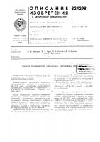 Патент ссср  324298