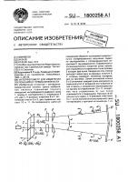 Интерферометр для измерения отклонений от прямолинейности Интерферометр для измерения отклонений от прямолинейности