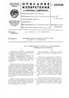 Усилительное устройство с регулируемым коэффициентом усиления Усилительное устройство с регулируемым коэффициентом усиления