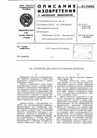 Устройство для электроэрозионнойобработки Устройство для электроэрозионнойобработки