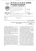 Устройство для управления шаговыми двигателями^&gt;&amp;-i- b! u;jjjaa ^'•'.ththo- . т'хйичесидя 'библиотека