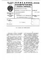 Установка для тушения пожаров Установка для тушения пожаров