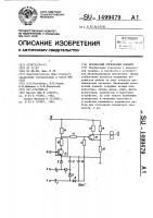 Безопасный логический элемент Безопасный логический элемент