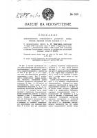 Станционный указатель направления, времени отхода поездов и т.п. Станционный указатель направления, времени отхода поездов и т.п.