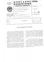 Способ термического крекинга