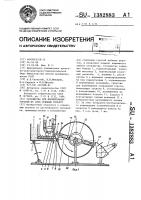 Устройство для формирования горстей из слоя лубяных культур Устройство для формирования горстей из слоя лубяных культур