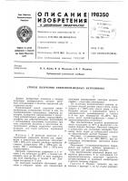Патент ссср  198350