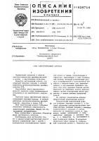 Акустический агрегат Акустический агрегат