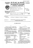 Патент ссср 260065 Патент ссср 260065