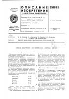 Патент ссср  351825
