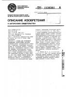 Станок для группового соединения тонкостенных деталей Станок для группового соединения тонкостенных деталей