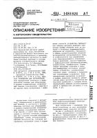 Устройство для сигнализации Устройство для сигнализации