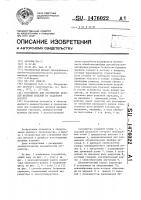 Устройство для стачивания деталей швейных изделий по заданному контуру Устройство для стачивания деталей швейных изделий по заданному контуру