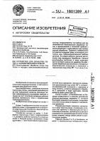 Устройство для обработки почвы с формированием гребней Устройство для обработки почвы с формированием гребней