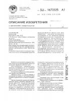 Способ исследования точностных параметров при зубохонинговании цилиндрических зубчатых колес Способ исследования точностных параметров при зубохонинговании цилиндрических зубчатых колес