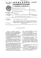 Опускная крепь Опускная крепь