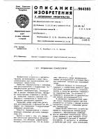 Прецизионный терморегулятор Прецизионный терморегулятор