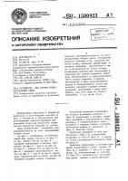 Устройство для сборки транспортирующих сеток Устройство для сборки транспортирующих сеток