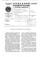 Криостат для оптических исследований Криостат для оптических исследований
