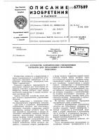 Устройство формирования управляющих сигналов для печатающего механизма телетайпа Устройство формирования управляющих сигналов для печатающего механизма телетайпа