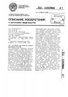 Устройство для контроля времени выполнения программ Устройство для контроля времени выполнения программ