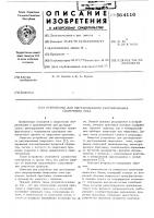 Устройство для дистанционного регулирования сварочного тока Устройство для дистанционного регулирования сварочного тока