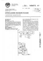 Устройство для передачи и приема информации Устройство для передачи и приема информации