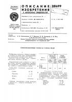 Антифрикционный сплав на основе меди Антифрикционный сплав на основе меди