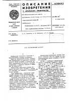 Пережимной затвор Пережимной затвор
