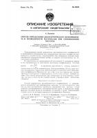 Способ определения диэлектрического коэффициента и проводимости материалов при сверхвысоких частотах