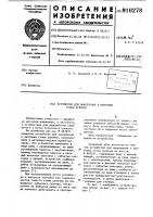 Устройство для накопления и кантовки стопы рулонов Устройство для накопления и кантовки стопы рулонов