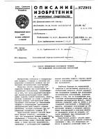 Способ определения координаты трещины при испытаниях металлических конструкций Способ определения координаты трещины при испытаниях металлических конструкций