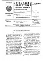 Устройство для разрезки массива ячеистого бетона Устройство для разрезки массива ячеистого бетона