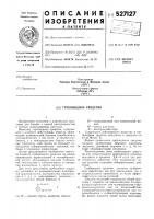 Гербицидное средство Гербицидное средство