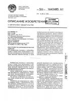 Устройство для моделирования нейрона Устройство для моделирования нейрона
