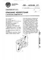 Предохранительная рычажно-упругая муфта Предохранительная рычажно-упругая муфта