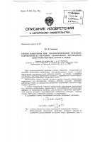 Способ измерений при геоэлектрической разведке Способ измерений при геоэлектрической разведке