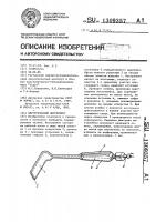 Хирургический инструмент Хирургический инструмент