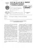 Рабочий орган бетоноукладочной машины для облицовки каналов Рабочий орган бетоноукладочной машины для облицовки каналов