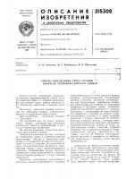 Способ определения срока службы — носителя термопластической записи Способ определения срока службы — носителя термопластической записи