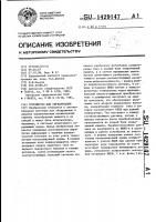 Устройство для сигнализации Устройство для сигнализации