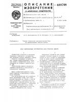 Запирающее устройство для створки двери Запирающее устройство для створки двери