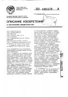 Устройство для глубинного уплотнения и закрепления грунта (его варианты) Устройство для глубинного уплотнения и закрепления грунта (его варианты)
