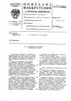 Устройство для выбора оптимальных решений Устройство для выбора оптимальных решений