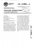Устройство для контроля информации Устройство для контроля информации