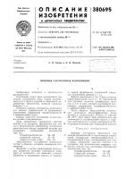 Моющая азеотропная композиция Моющая азеотропная композиция
