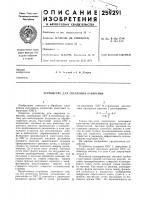 Устройство для сверления отверстий Устройство для сверления отверстий