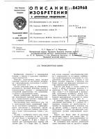Транспортная шина Транспортная шина