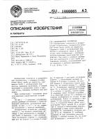 Дозировочное устройство Дозировочное устройство