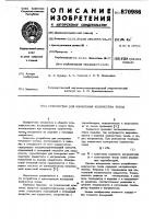 Устройство для измерения количества тепла Устройство для измерения количества тепла